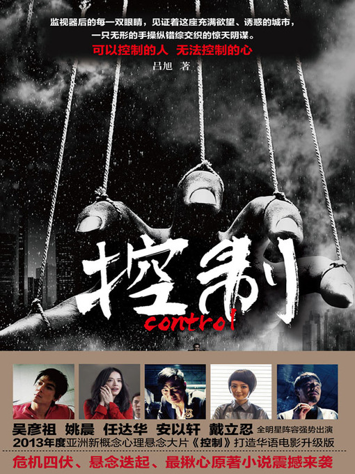 Cover image for 控制
